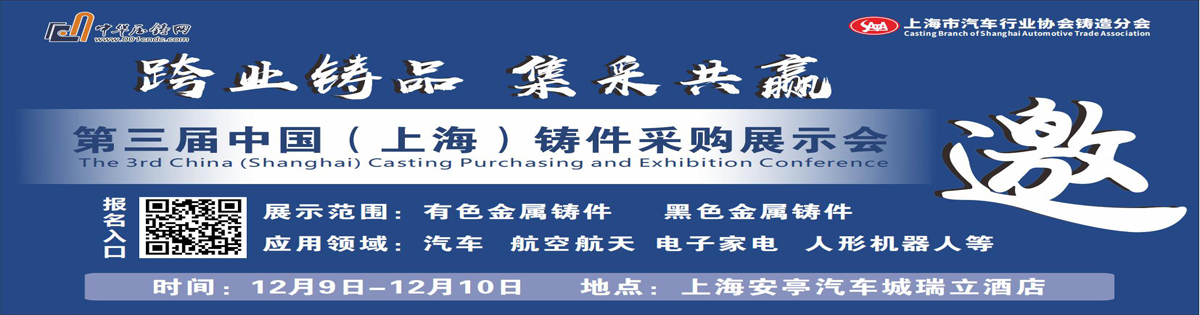 2025第三屆中國（上海）有色鑄件采購展示會